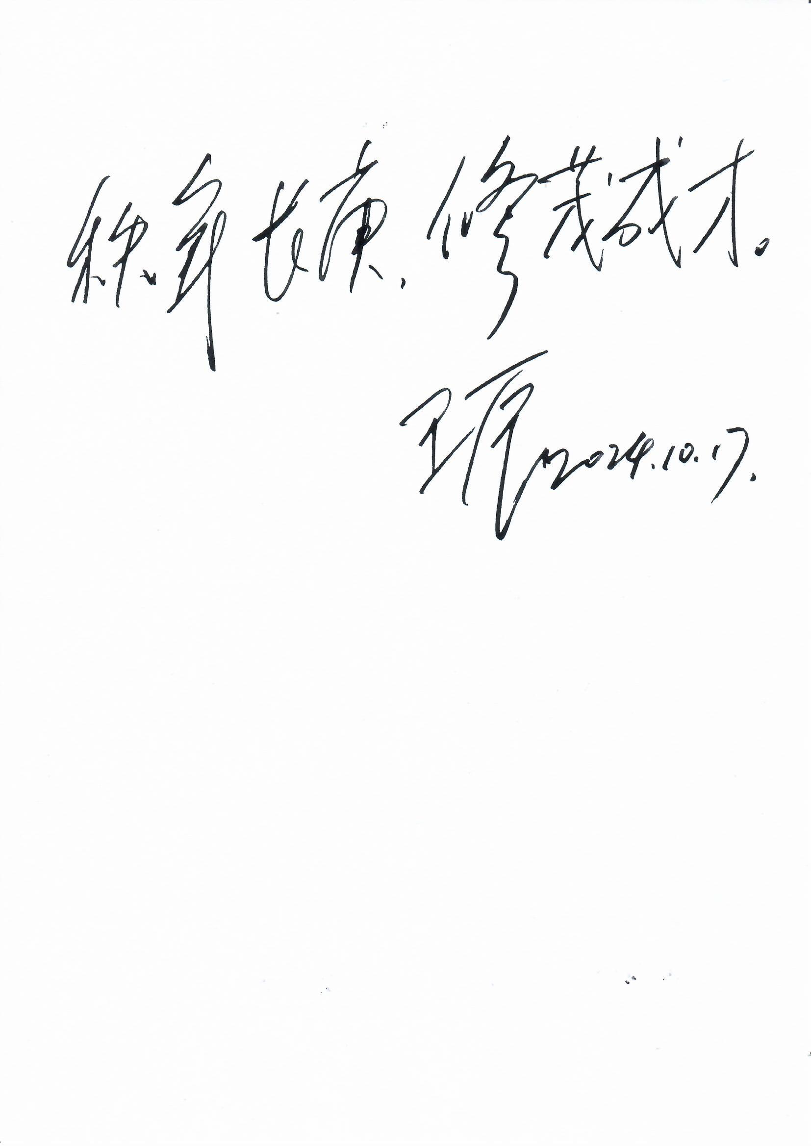 寄语-王辰.png