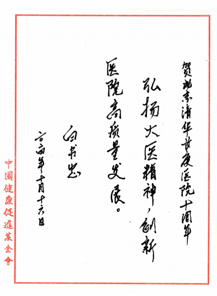 白书忠.png