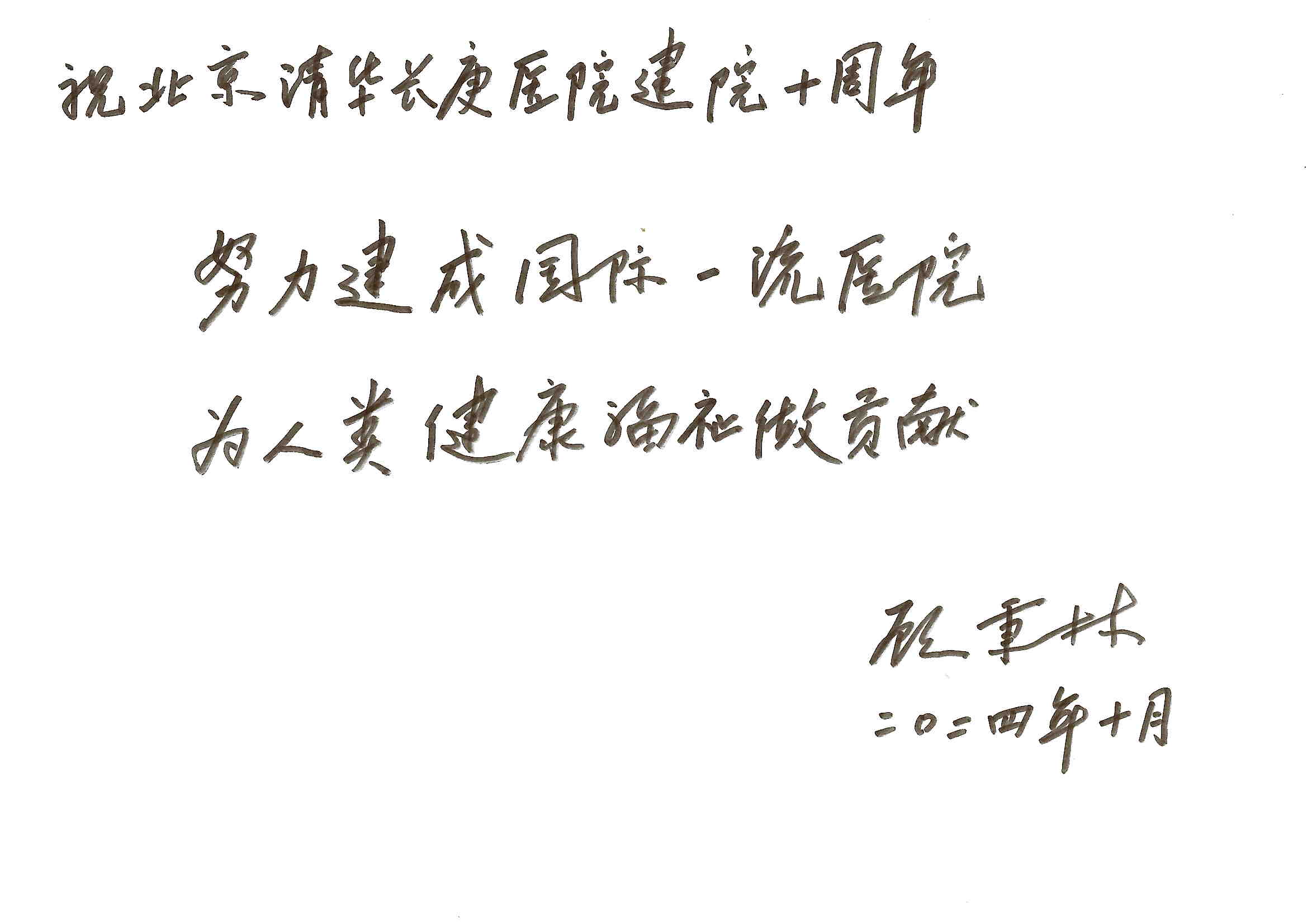 顾秉林老师.jpg