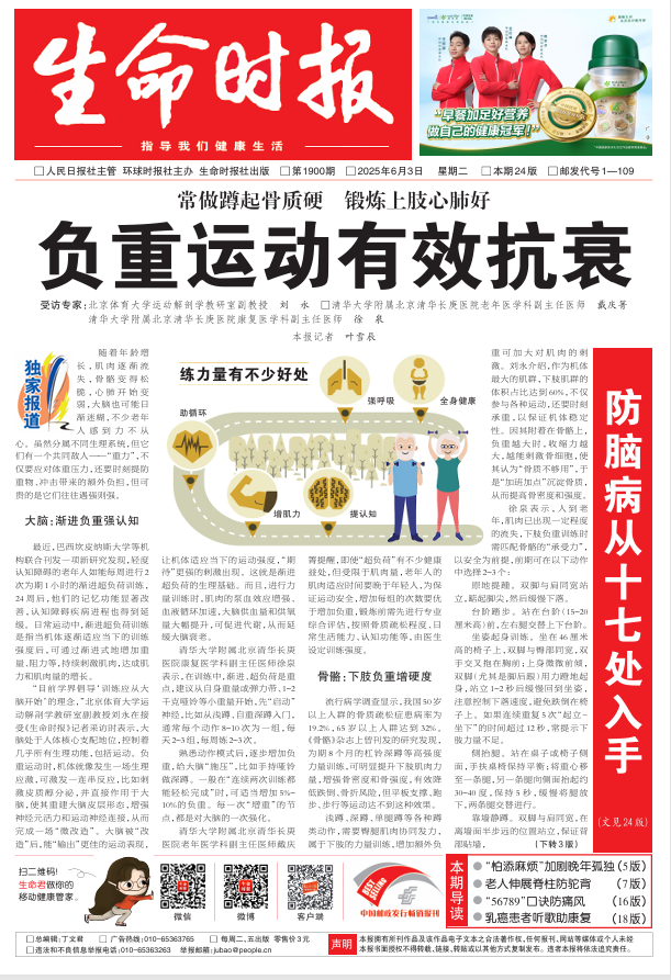 生命时报1.png