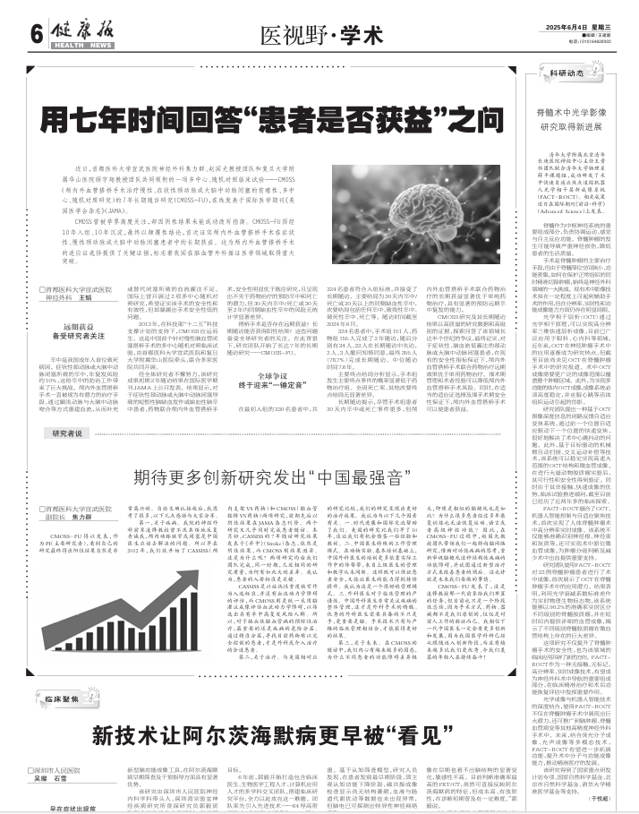 健康报.png