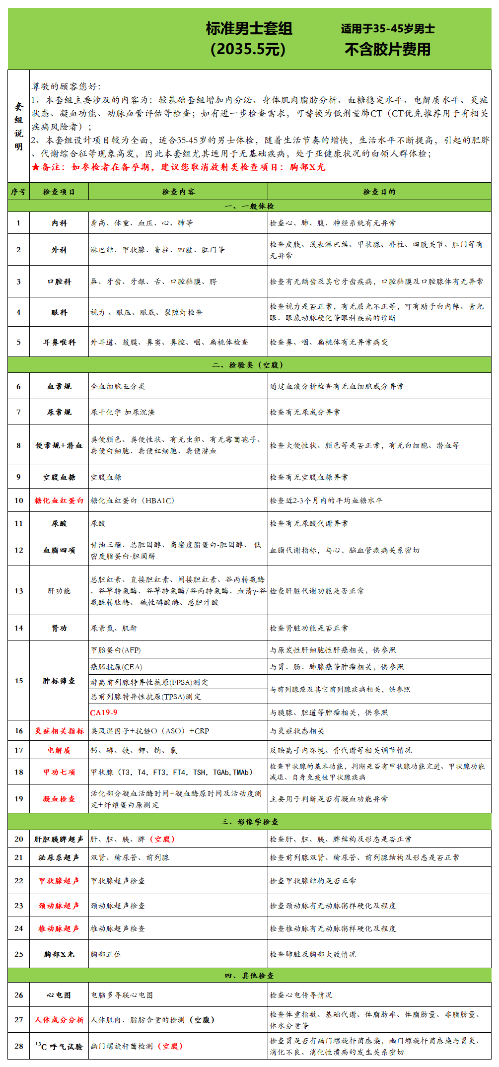 标准男士.png