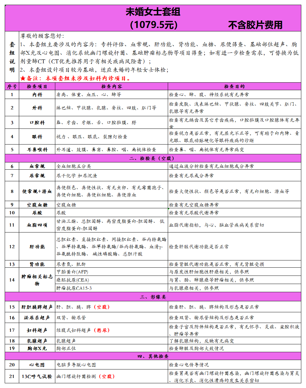 未婚女士套组 .png