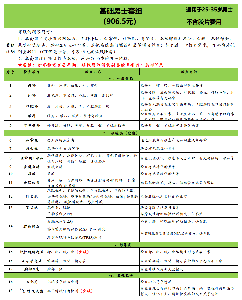 基础男士.png